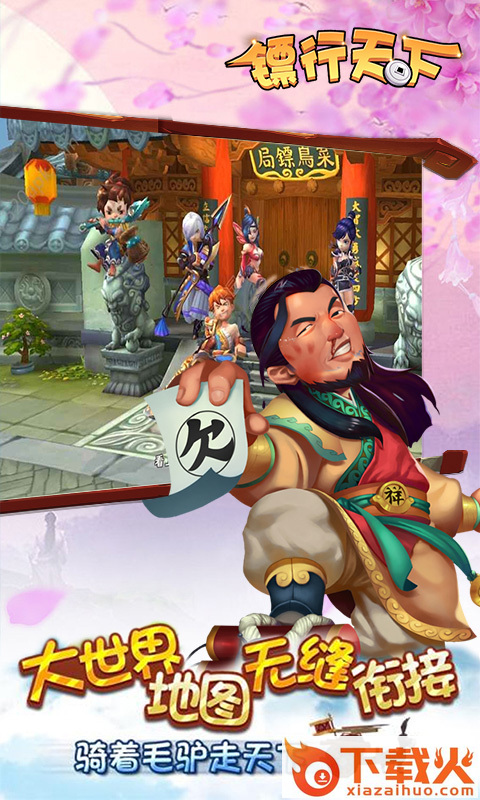 镖行天下 v1.4.0 安卓版截图2