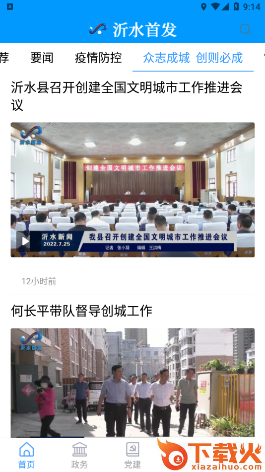 沂水首发APP v1.0.3 最新版截图1