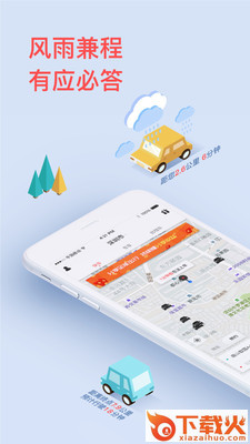 全能出行截图1
