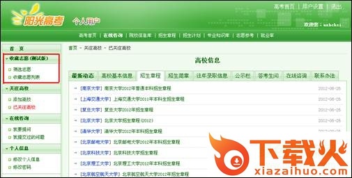 阳光高考估分选大学 官方网页版 截图1