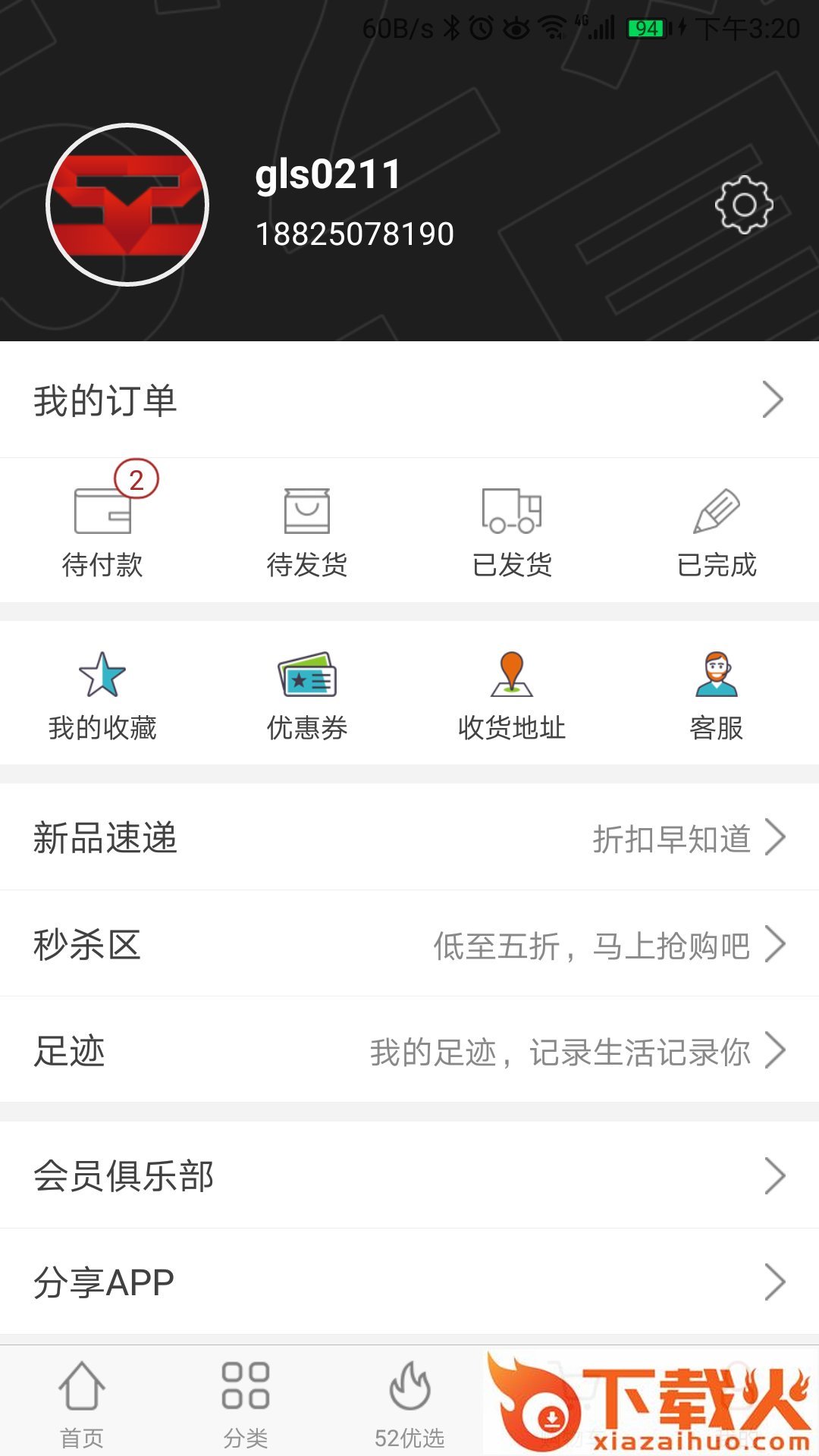 52好工具app截图2