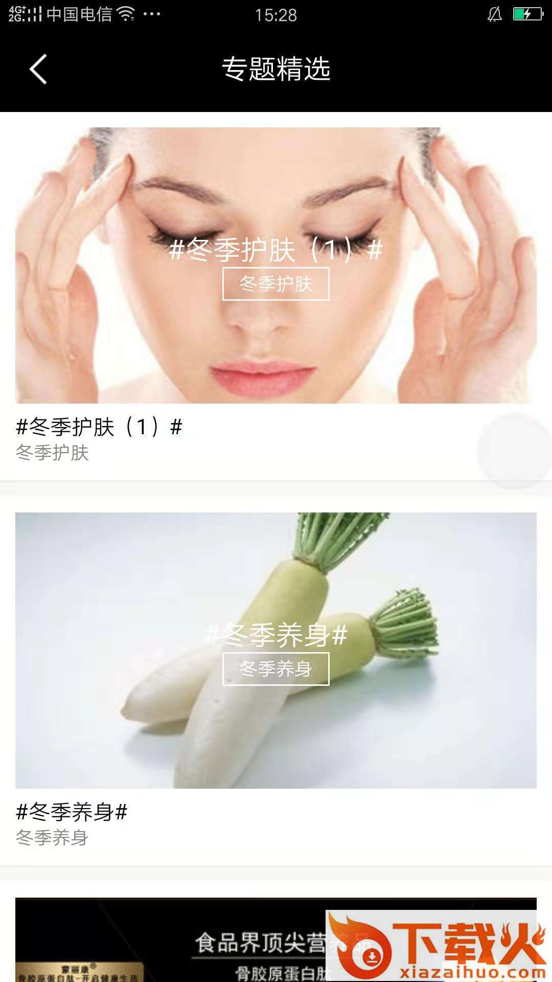盛世华肽截图2