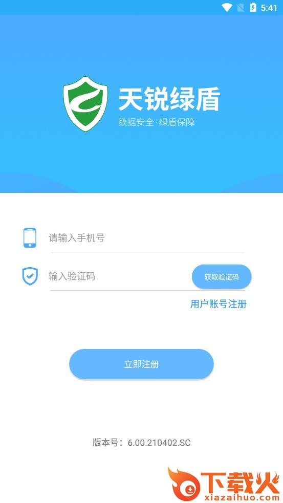 天锐绿盾app截图2