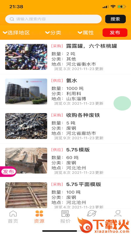小朋废品app截图1