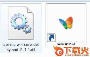 api-ms-win-core-delayload-l1-1-1.dll 32位