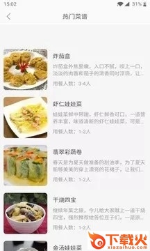 天天厨房家常菜视频截图1