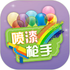 喷漆枪手游戏下载-喷漆枪手v1.0.1 官方版