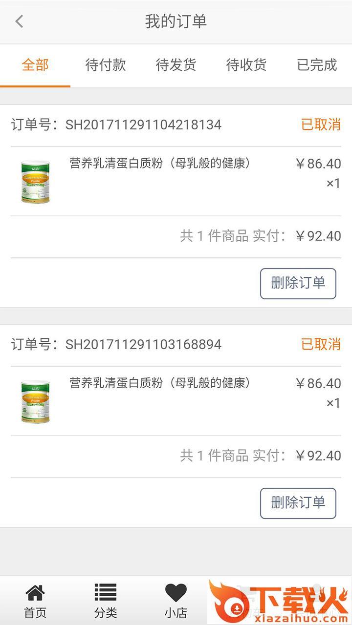 康珂诺商城app截图2
