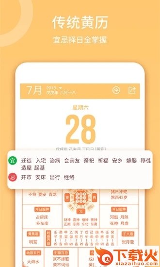 云犀日历app截图2