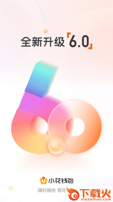 小花钱包截图1