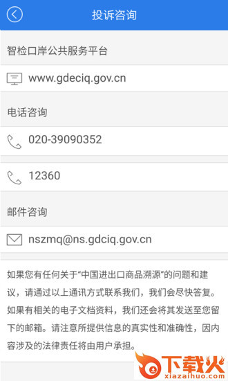 GQTS溯源App v2.9 最新版截图2