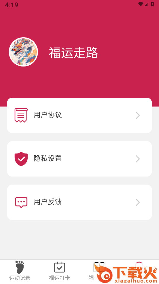 福运走路截图2