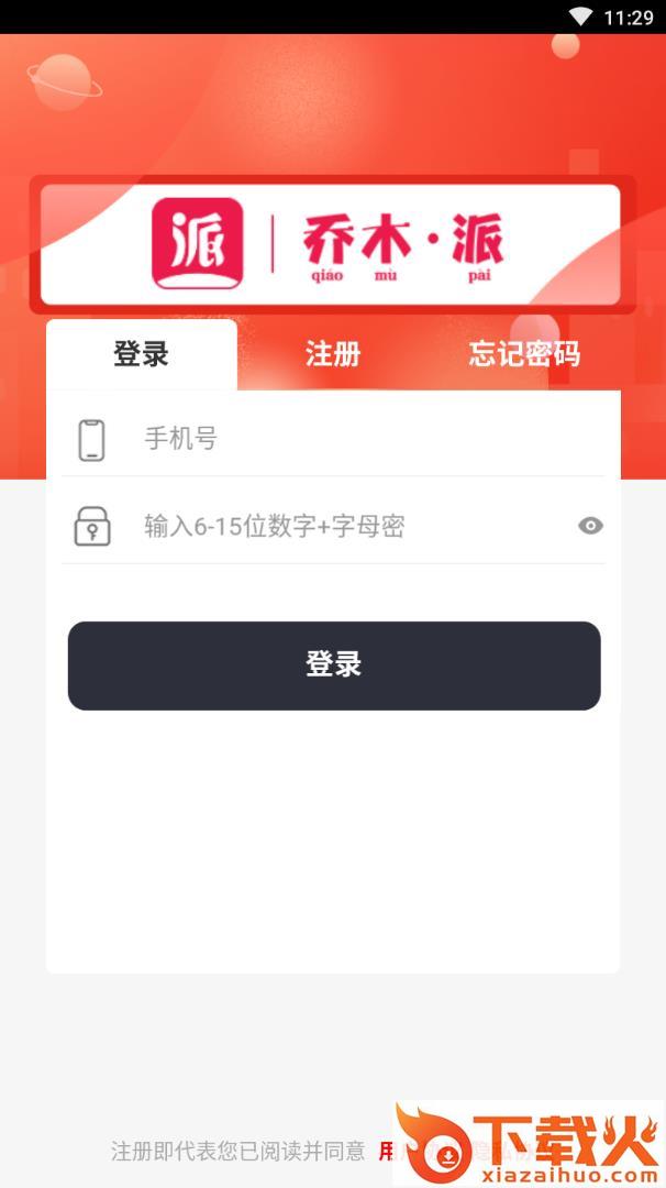 乔木派app截图2