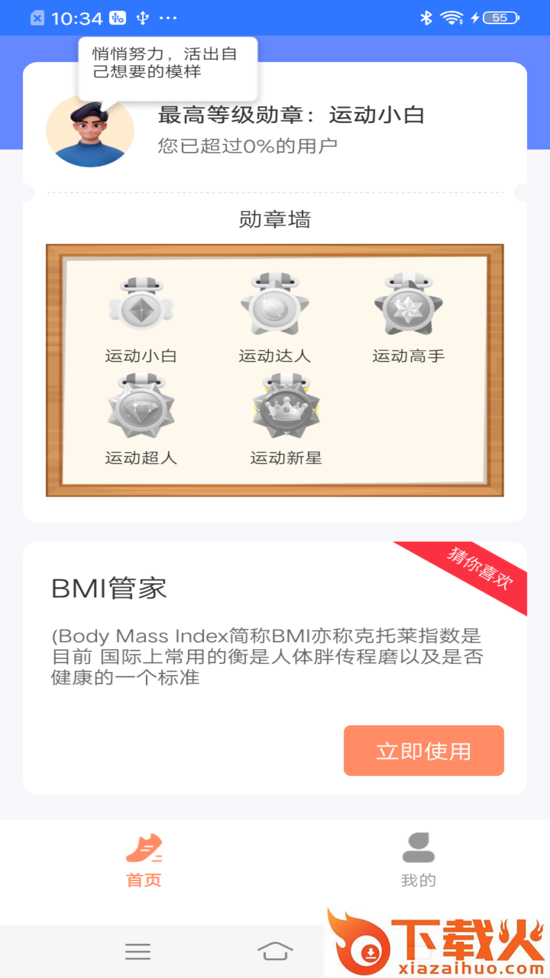 计步专家截图2
