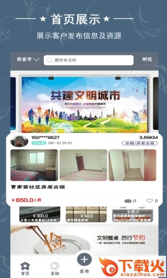 闲帮互动截图2