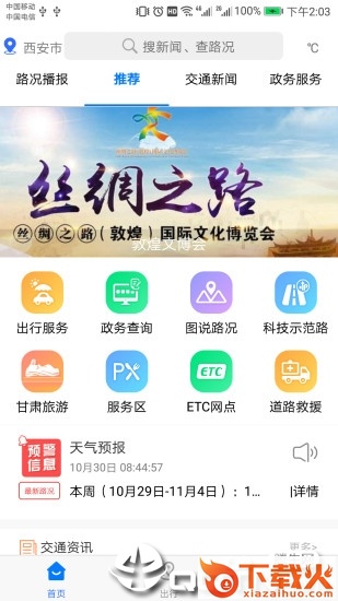 甘肃交通App安卓版截图1