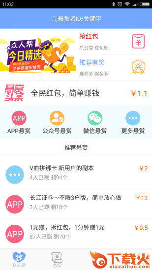 众人帮兼职app下载最新版截图1