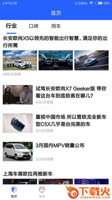 车轮一路通app截图1