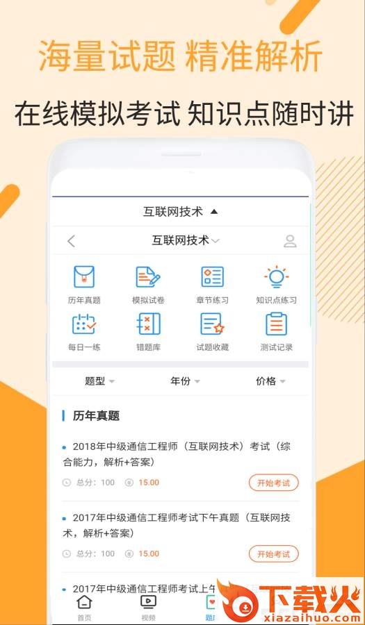 互联网技术视频课件截图2