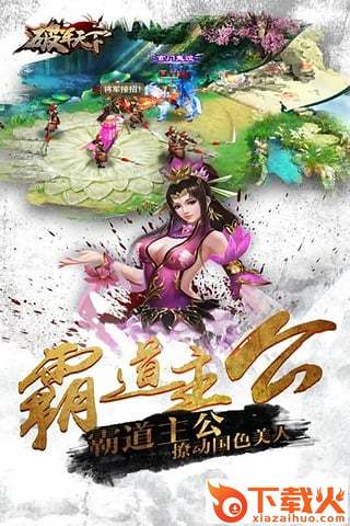 破军天下果盘版截图1