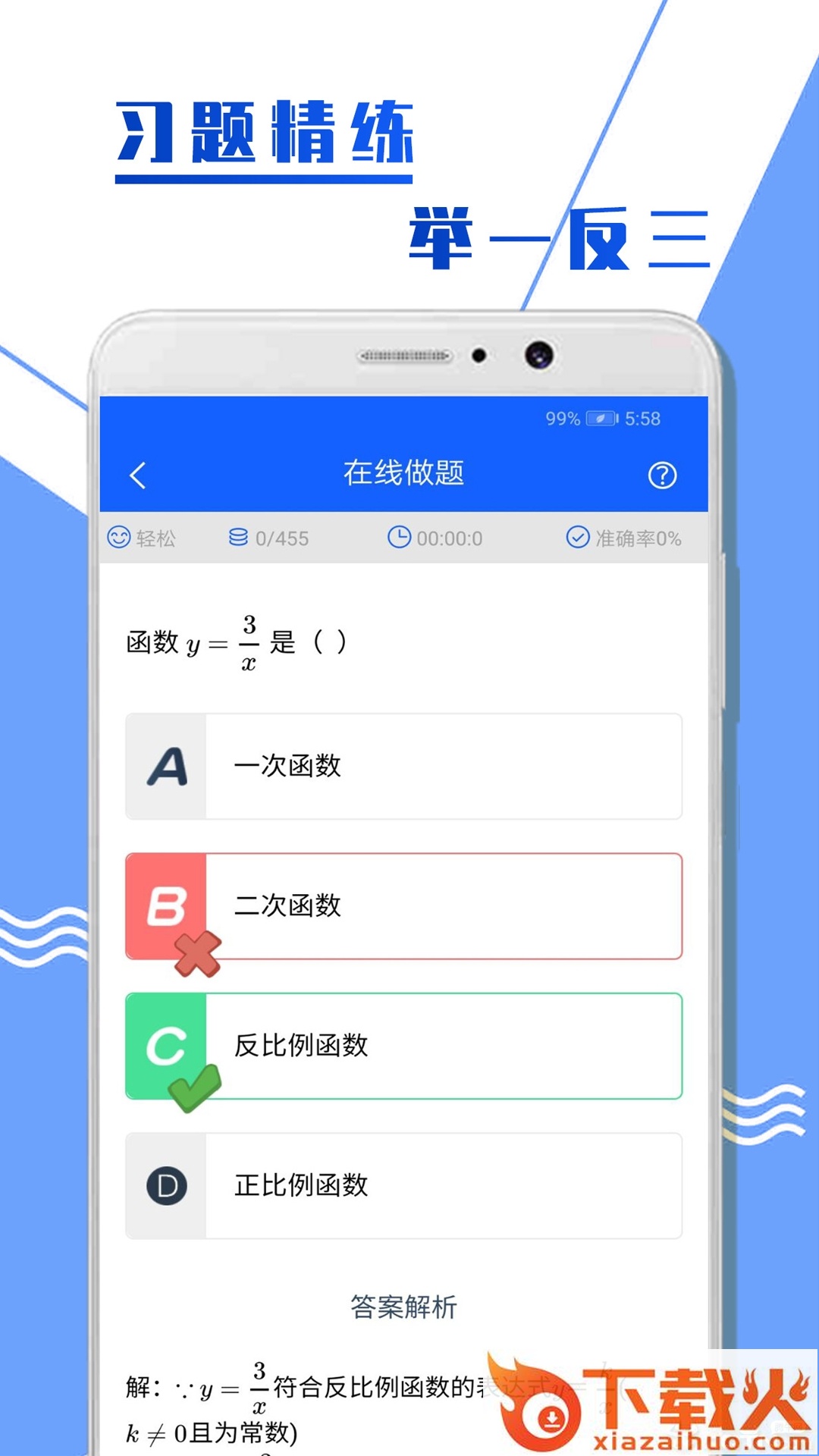 中考数学复习截图1