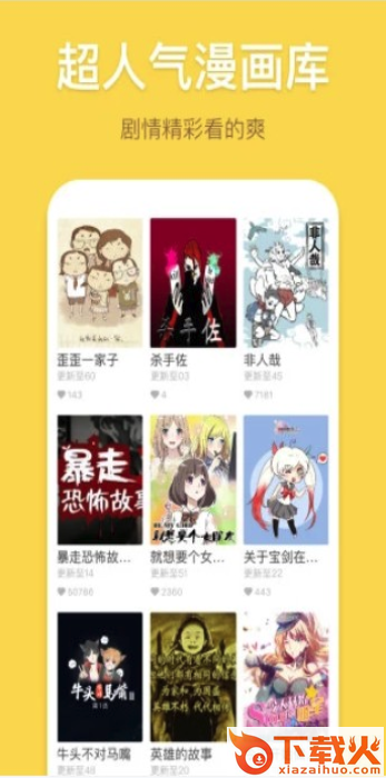 星资源漫画截图1