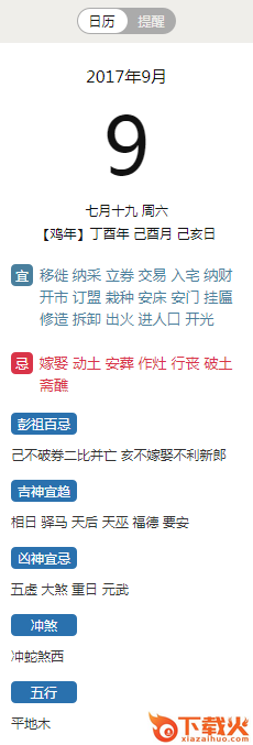 51万年历pc端 v5.3.2 最新电脑版 截图1