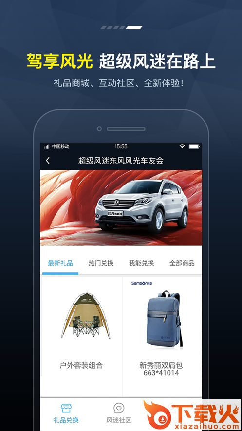 Fengon Link app截图2
