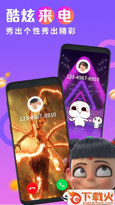 嗨来电动画截图1