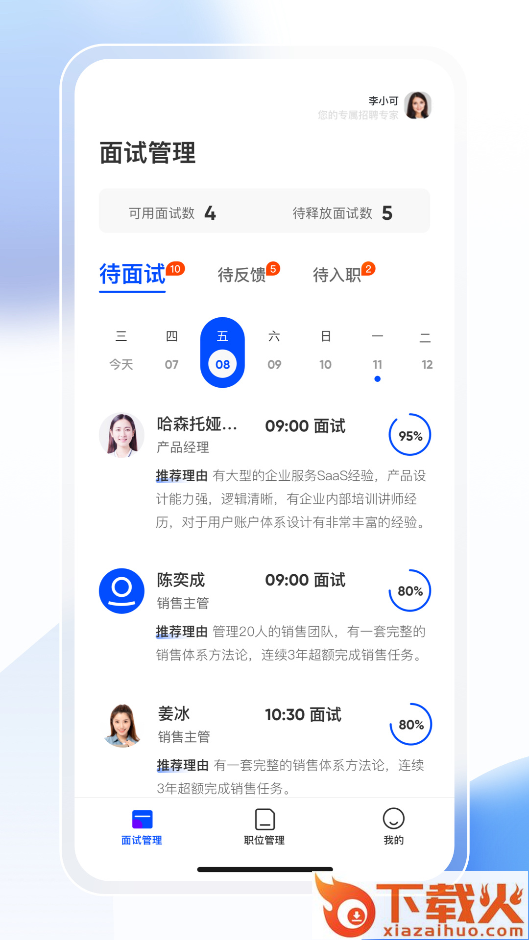 点点速聘截图1