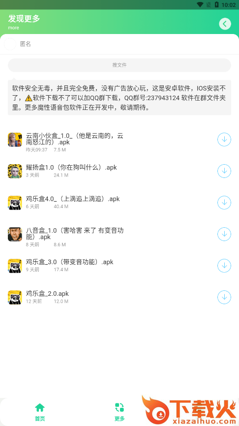 耀阳语音包软件截图1