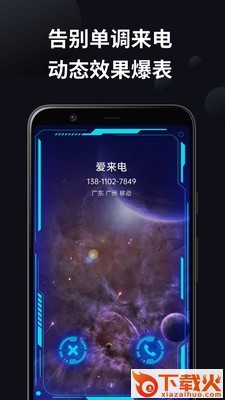 爱来电app截图2