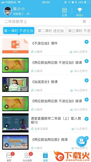 学之路苹果版