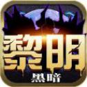 黑暗魔域手游官方版 v1.0 安卓版