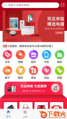 新银花商城截图1