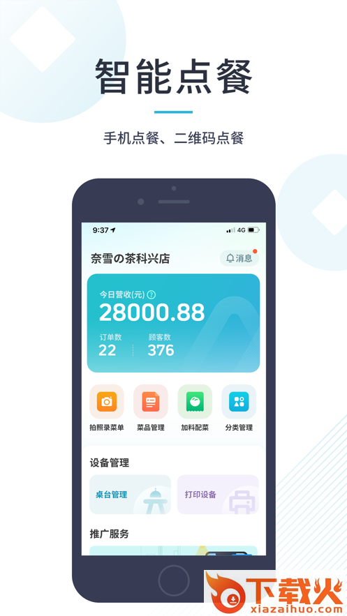 智掌柜商户版app截图1
