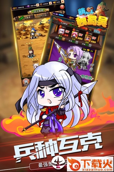 萌斗魏蜀吴h5截图1