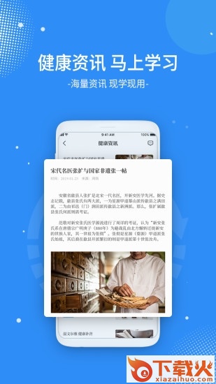 数据汉医app截图1