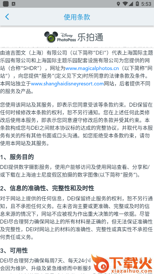 迪士尼乐拍通app截图2
