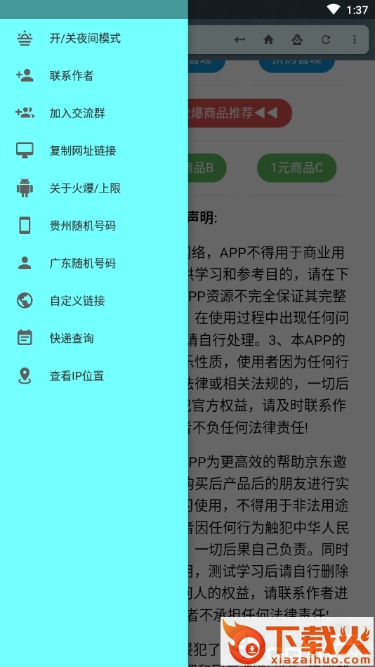 嗨王JD助手截图2