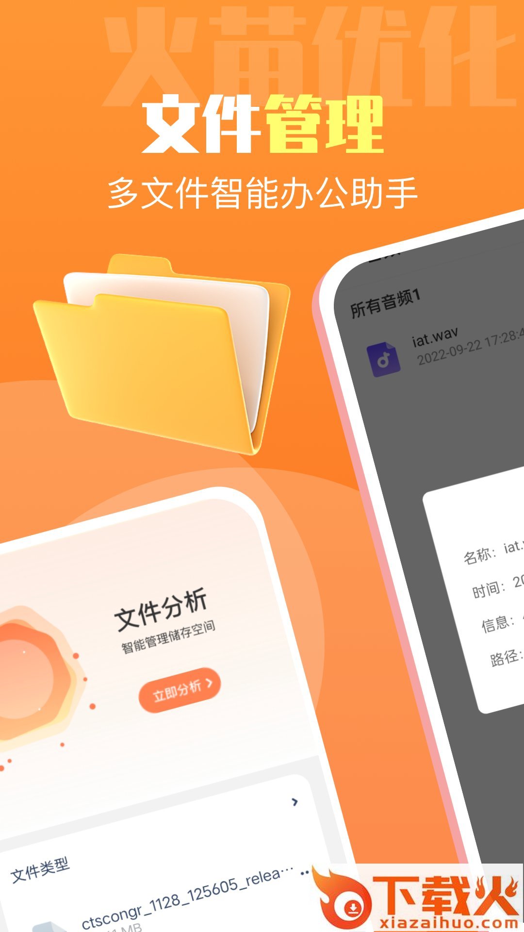 火苗优化大师免费下载截图1