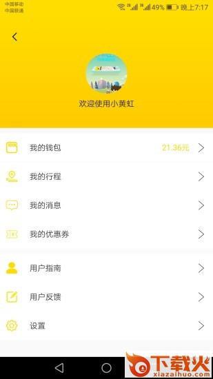 小黄虹app截图2