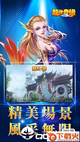 龙魂奇缘截图1