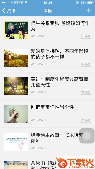 兴家佳家长版苹果版 v2.0.11 最新iphone版 截图2