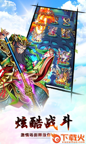 暴走三国 v1.0 最新版截图1