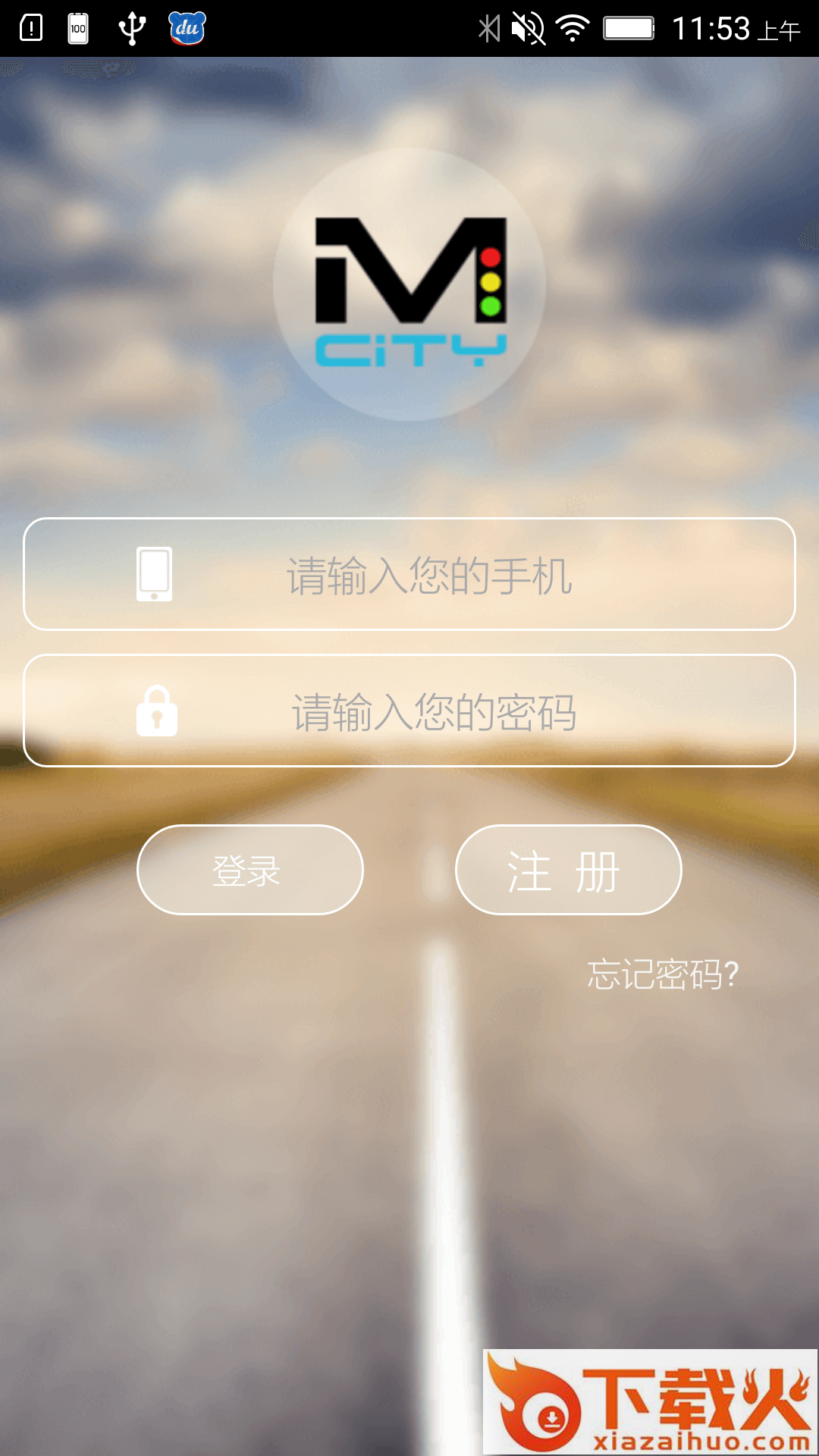 盟市交通截图2