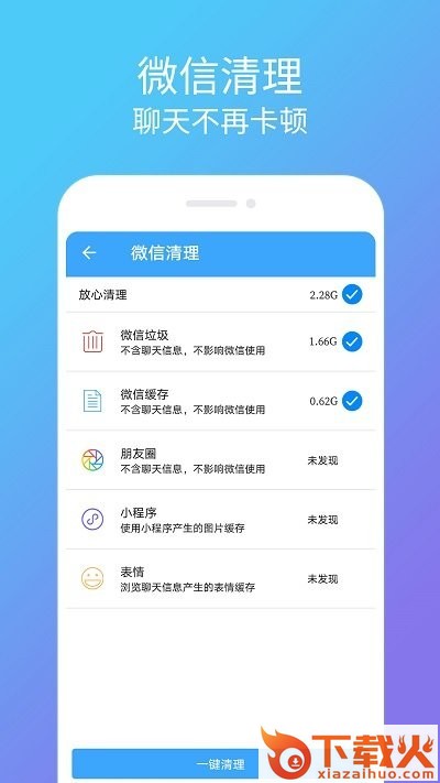 清理杀毒卫士下载安装截图2