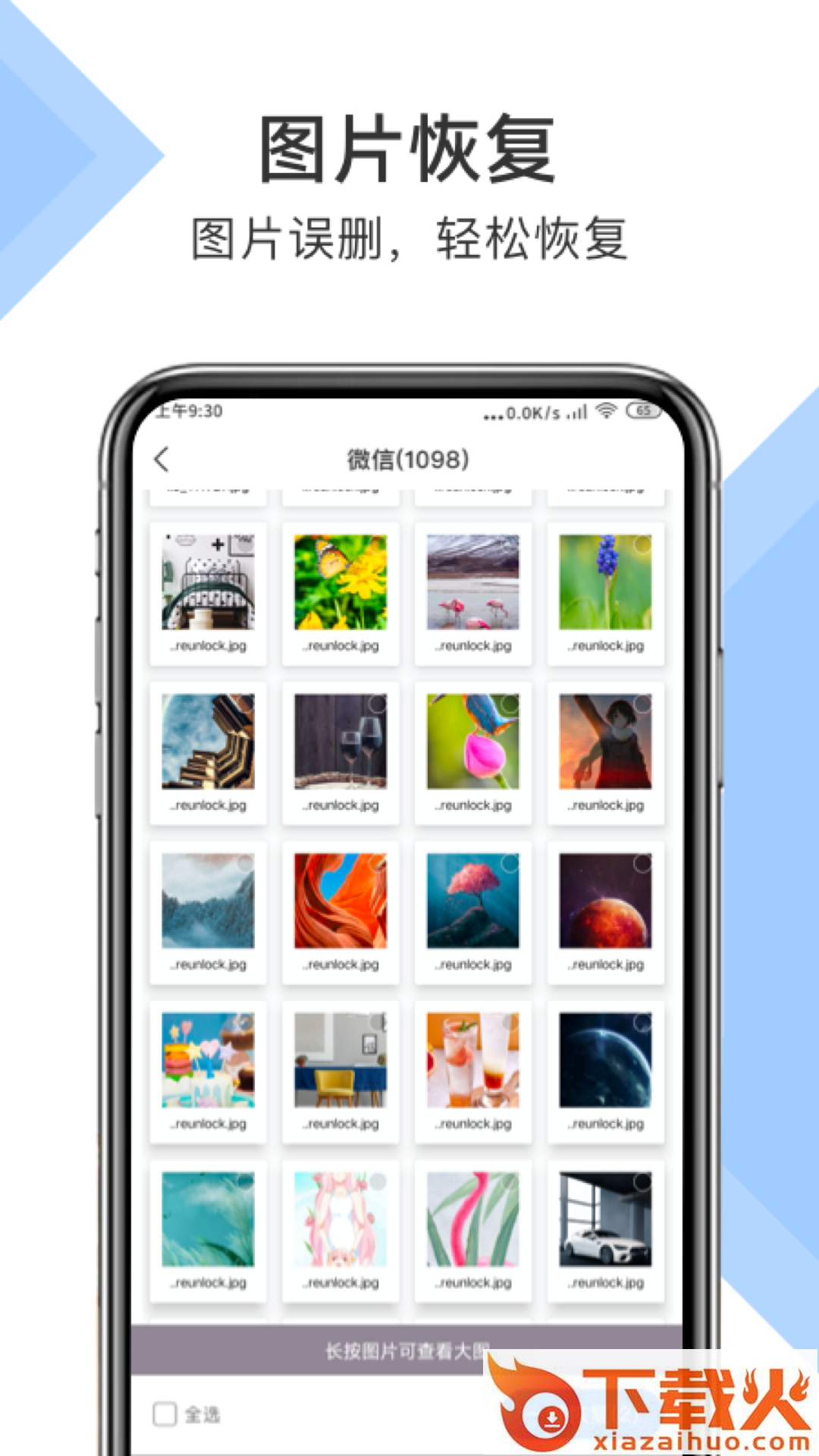 微信恢复小助手app截图2