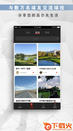 高尔夫频道app截图1