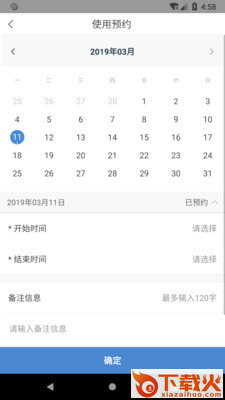 仪器控app截图2